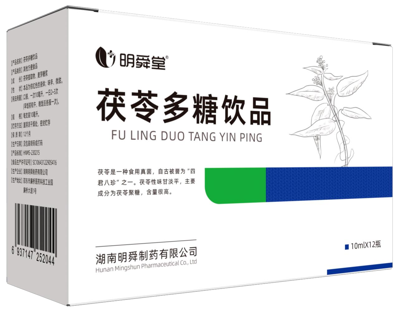 茯苓多糖饮品