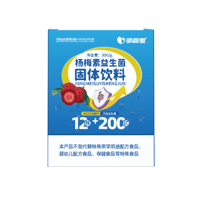 杨梅素益生菌 固体饮料