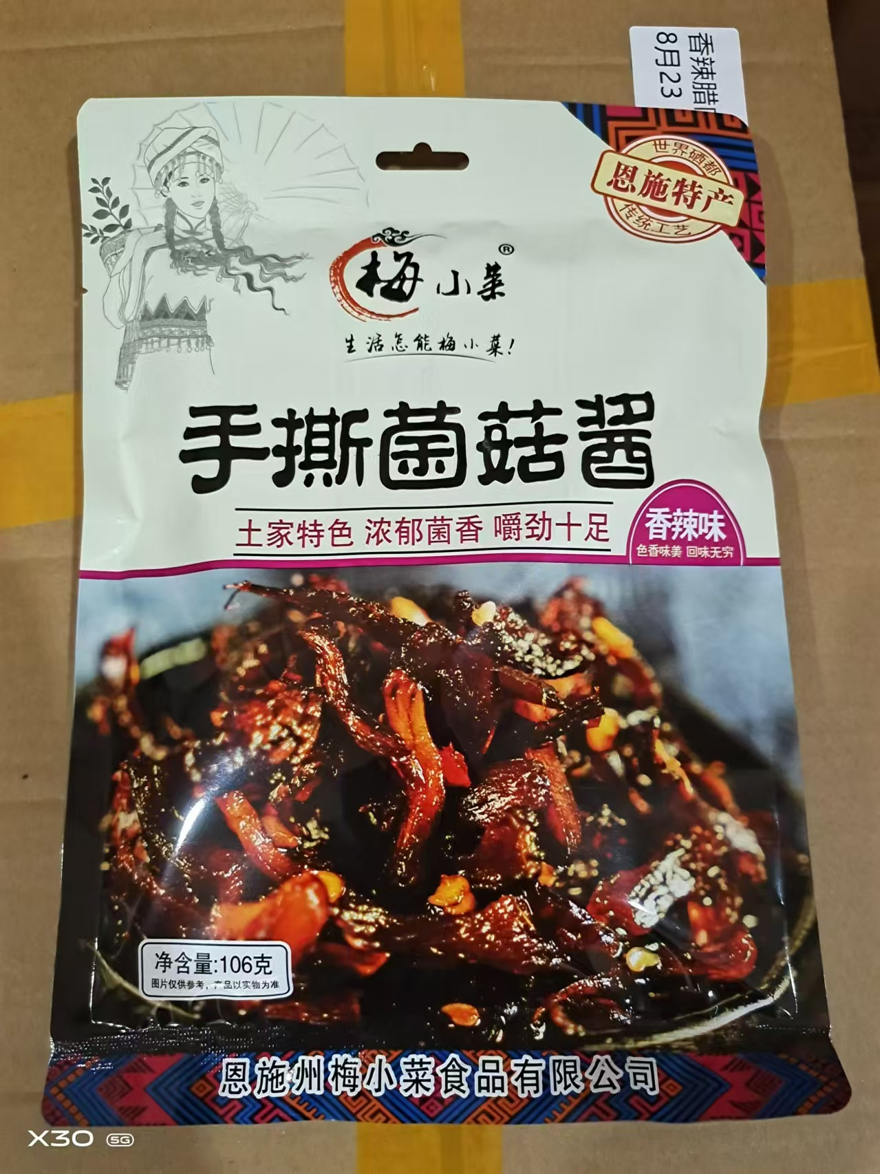 恩施手撕菌菇酱（香辣味）